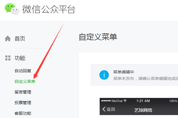 微信公众平台自定义菜单