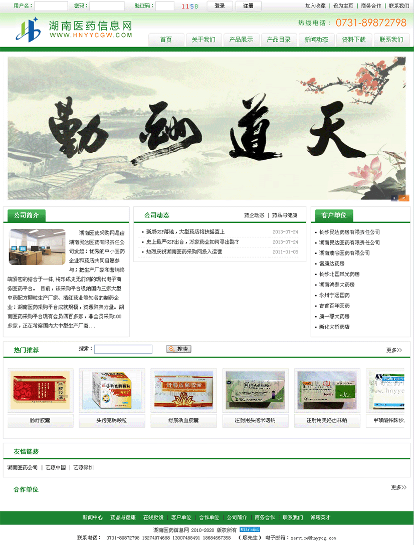 医药信息网