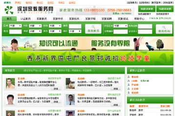 家教服务网