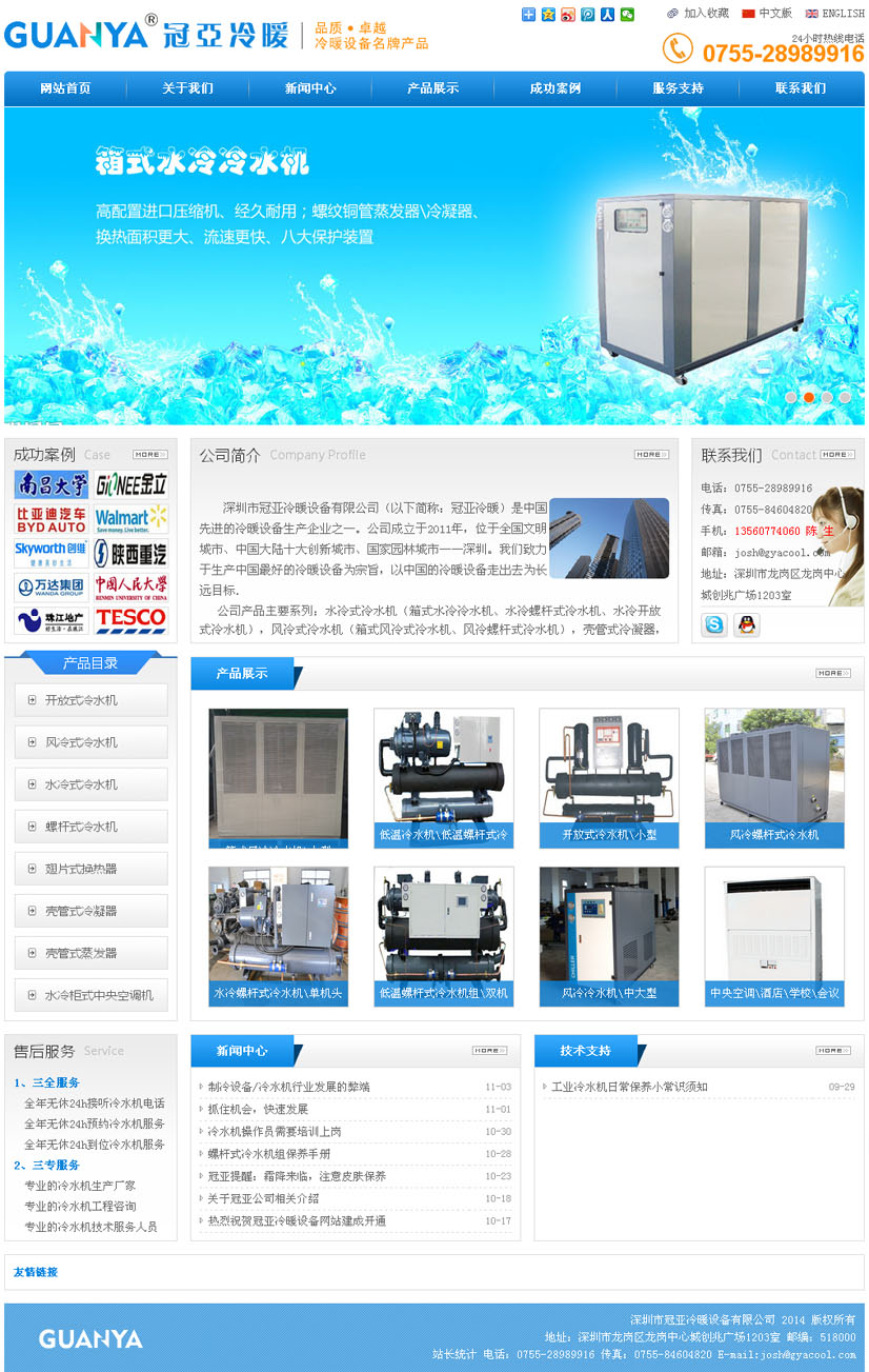 冠亚冷暖设备