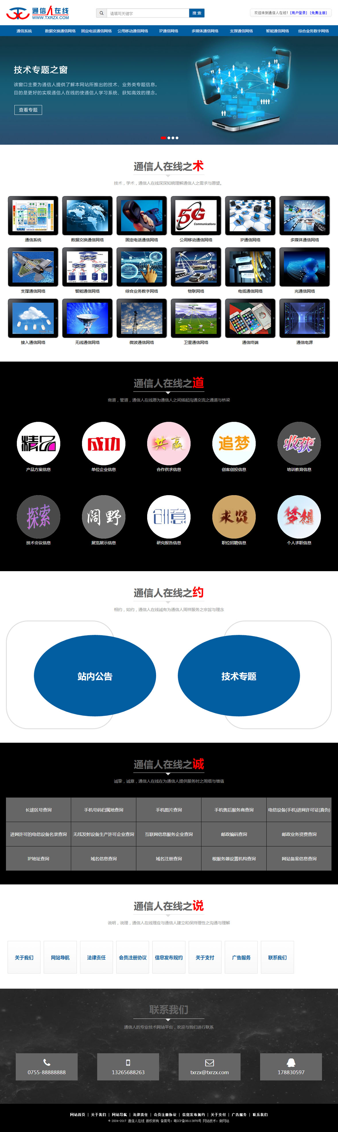 通信人在线